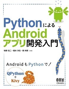 Pythonでandroidアプリ開発の本を購入 Pythonでaiを作りたい そして儲けたい